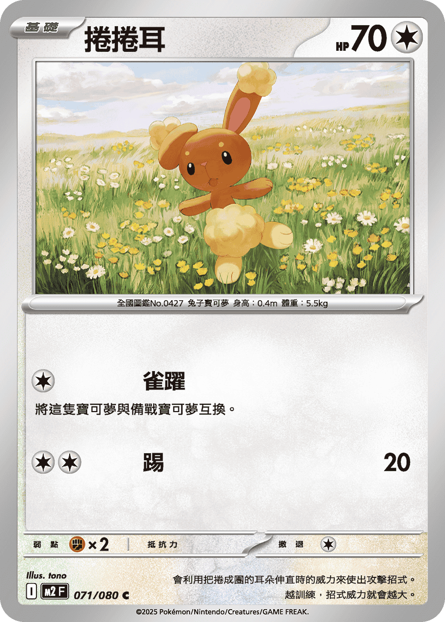 捲捲耳