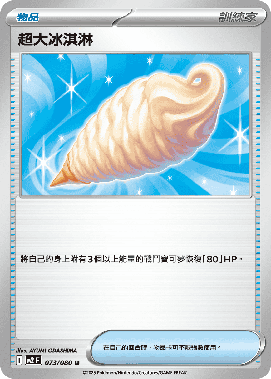 超大冰淇淋