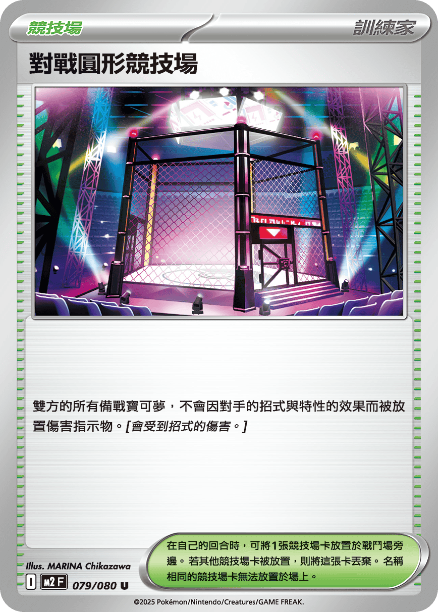 對戰圓形競技場