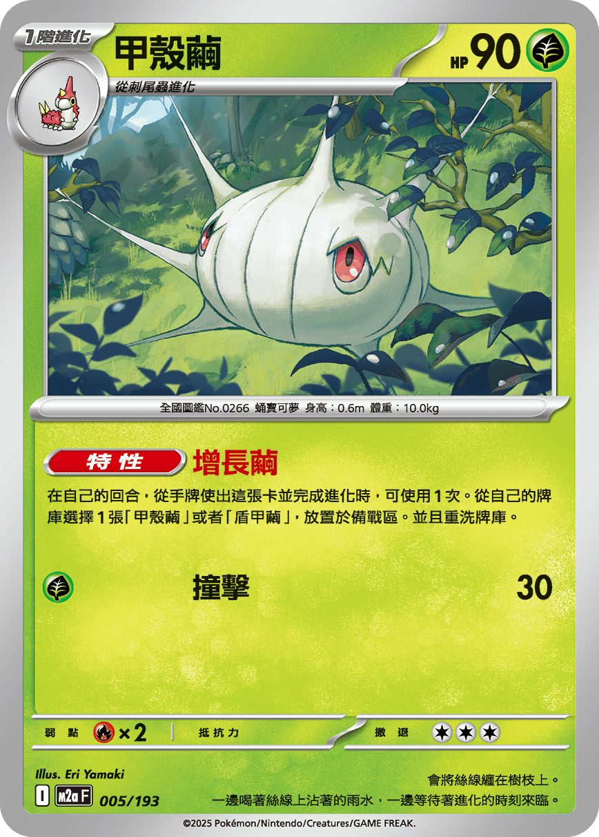 甲殼繭
