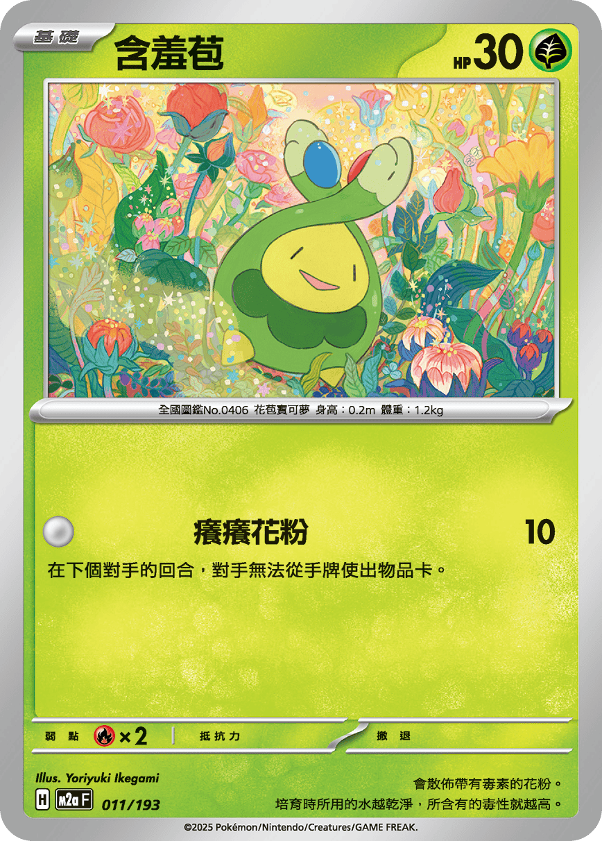 含羞苞