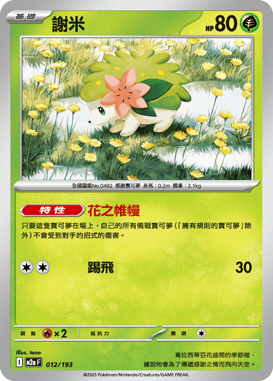 謝米