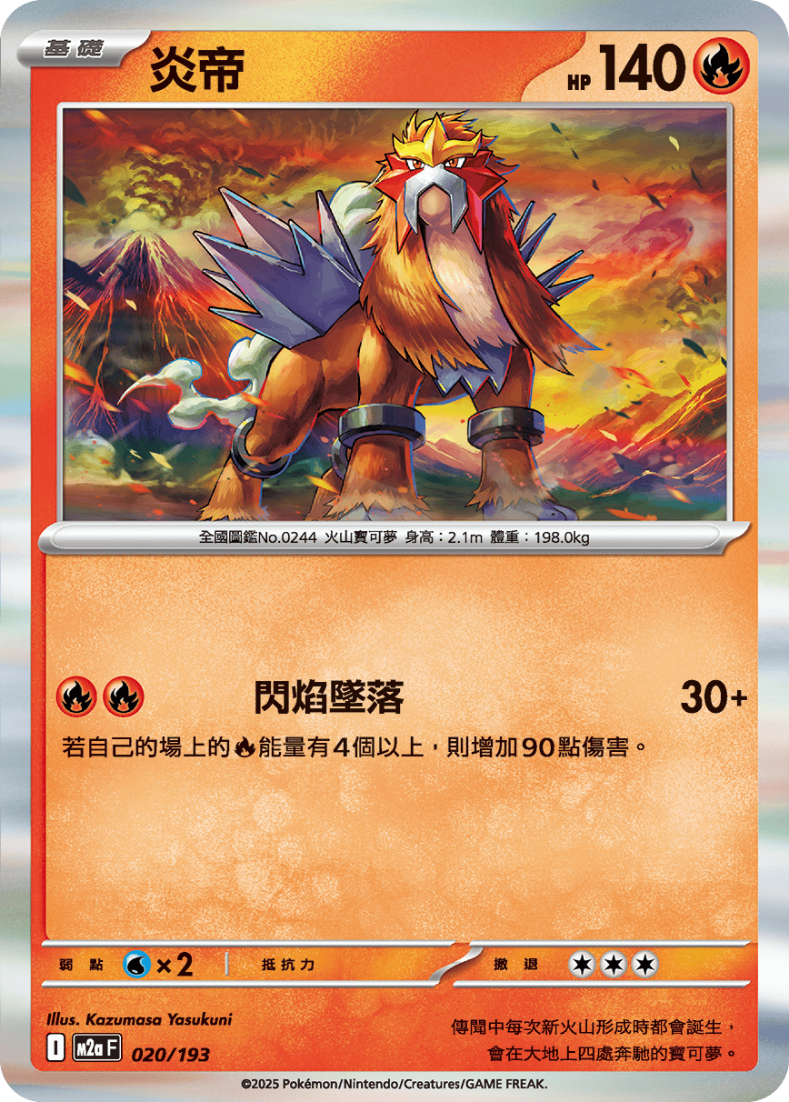 炎帝