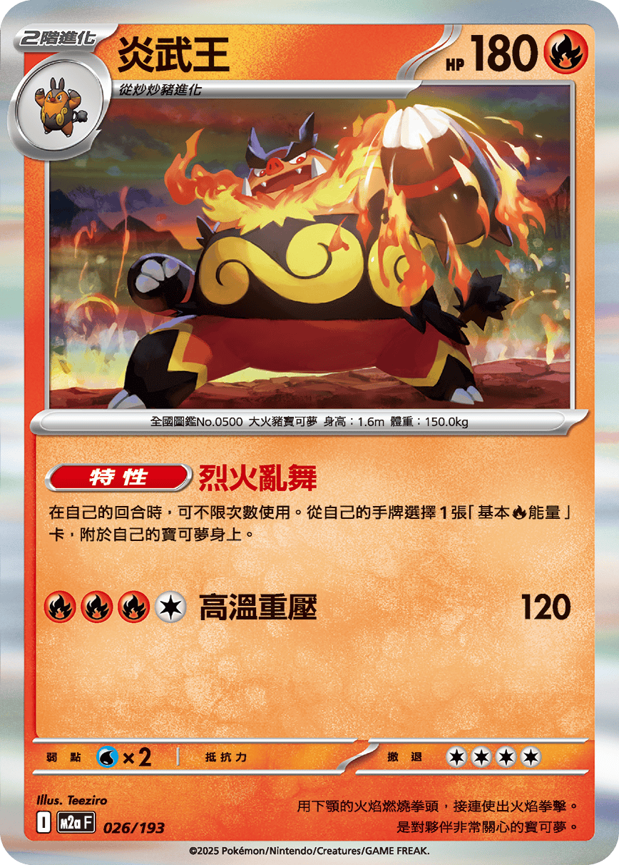 炎武王