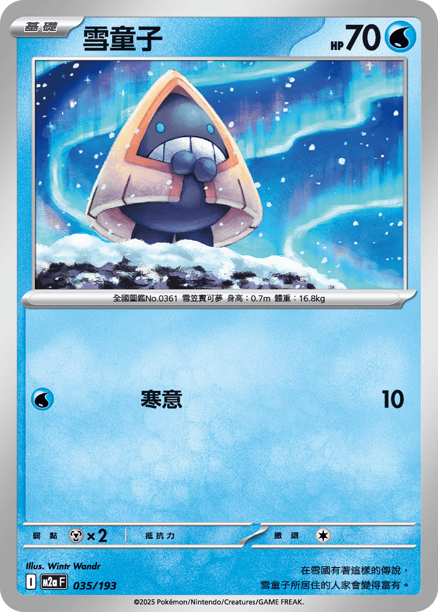 雪童子