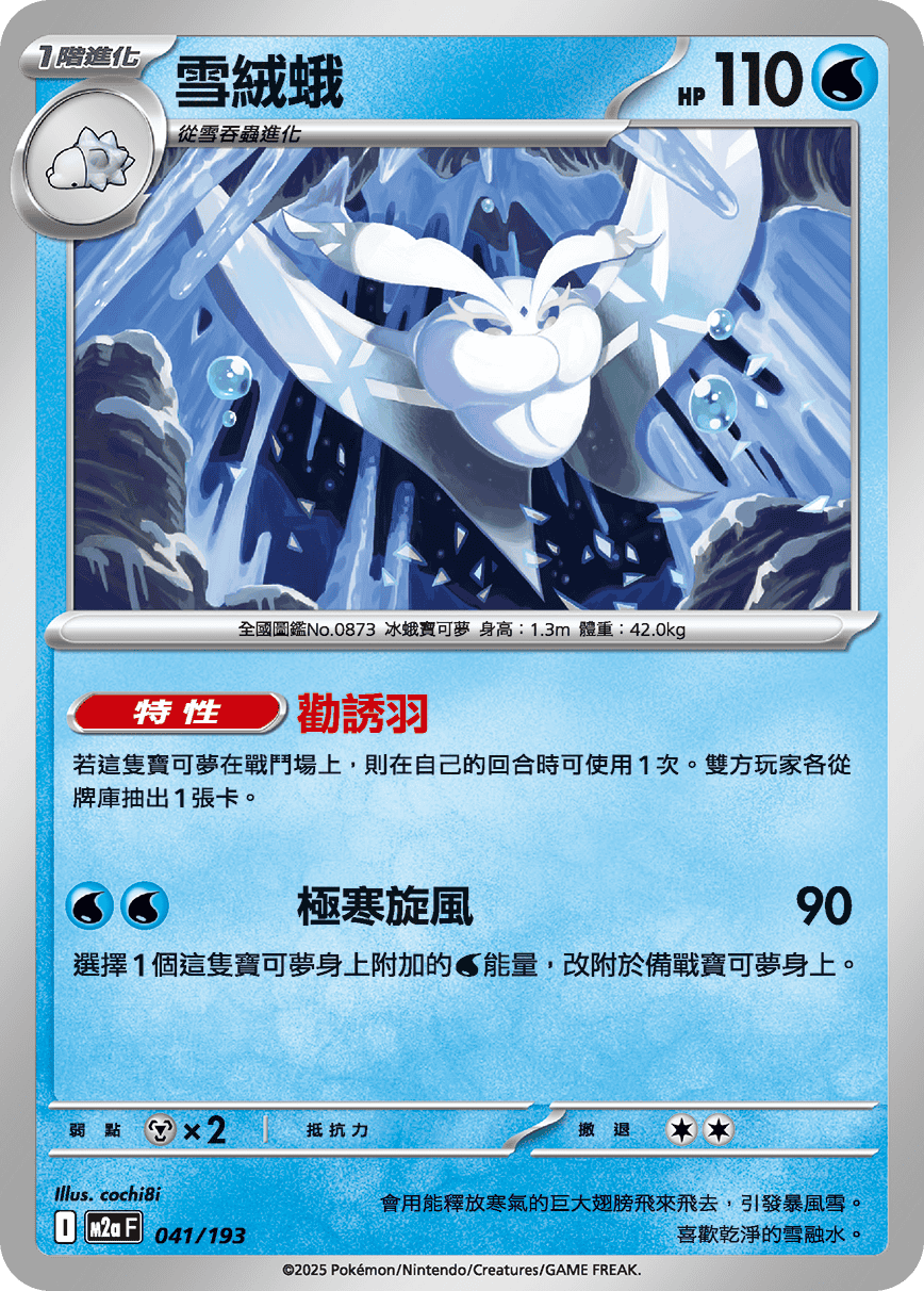雪絨蛾