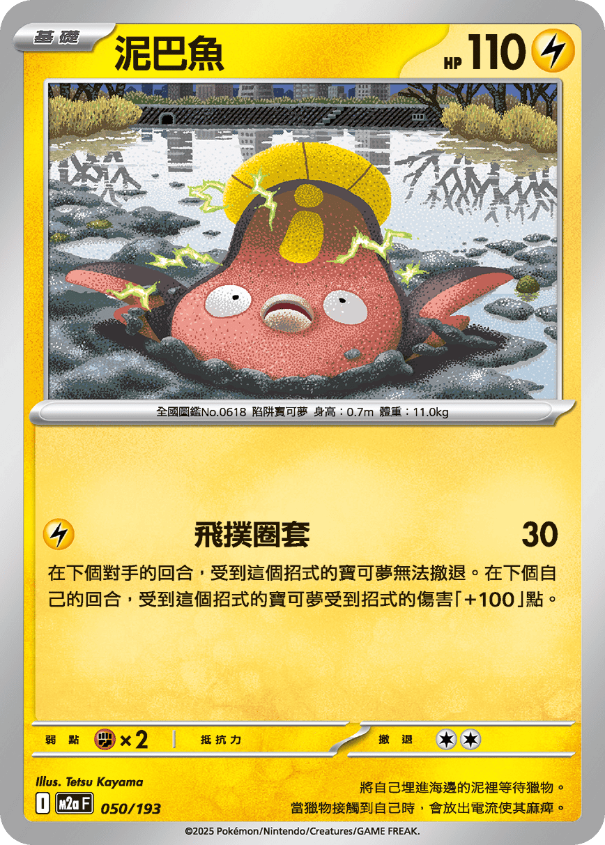 泥巴魚