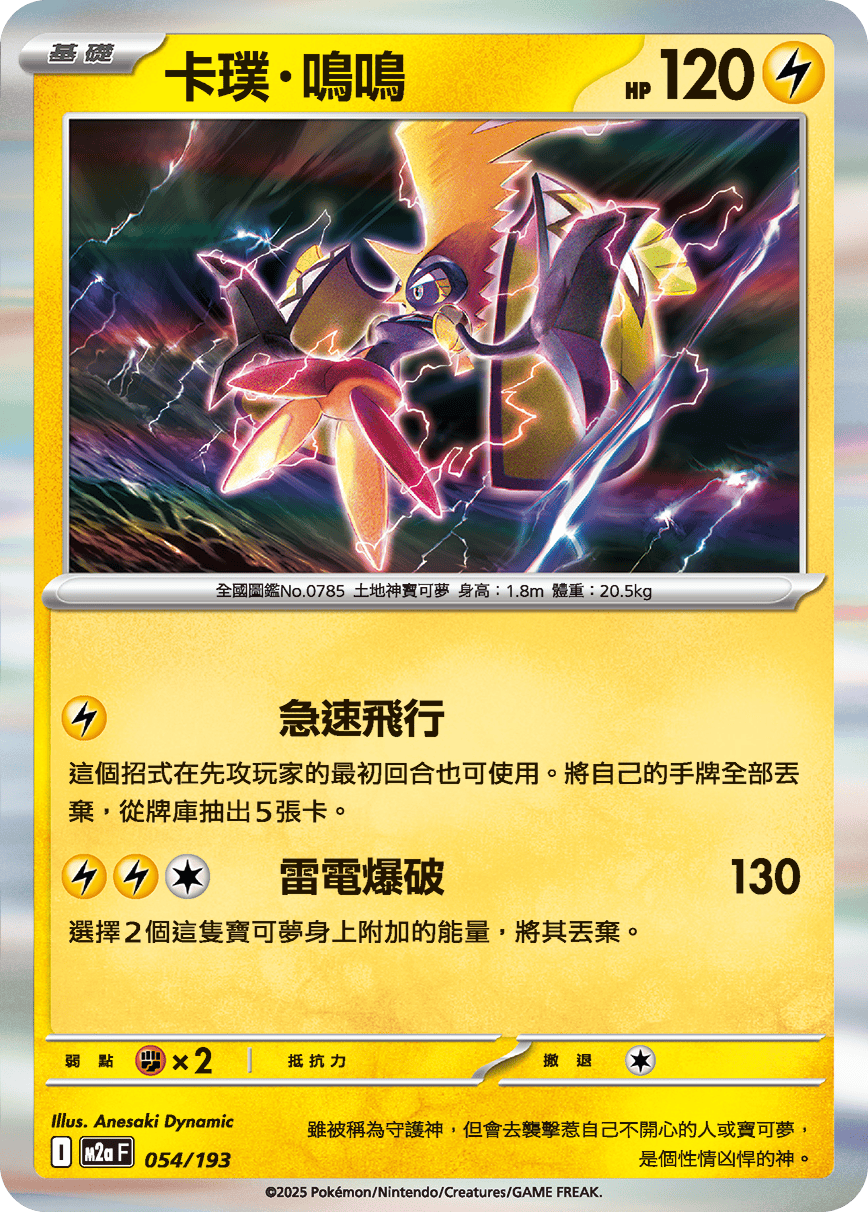 卡璞・鳴鳴