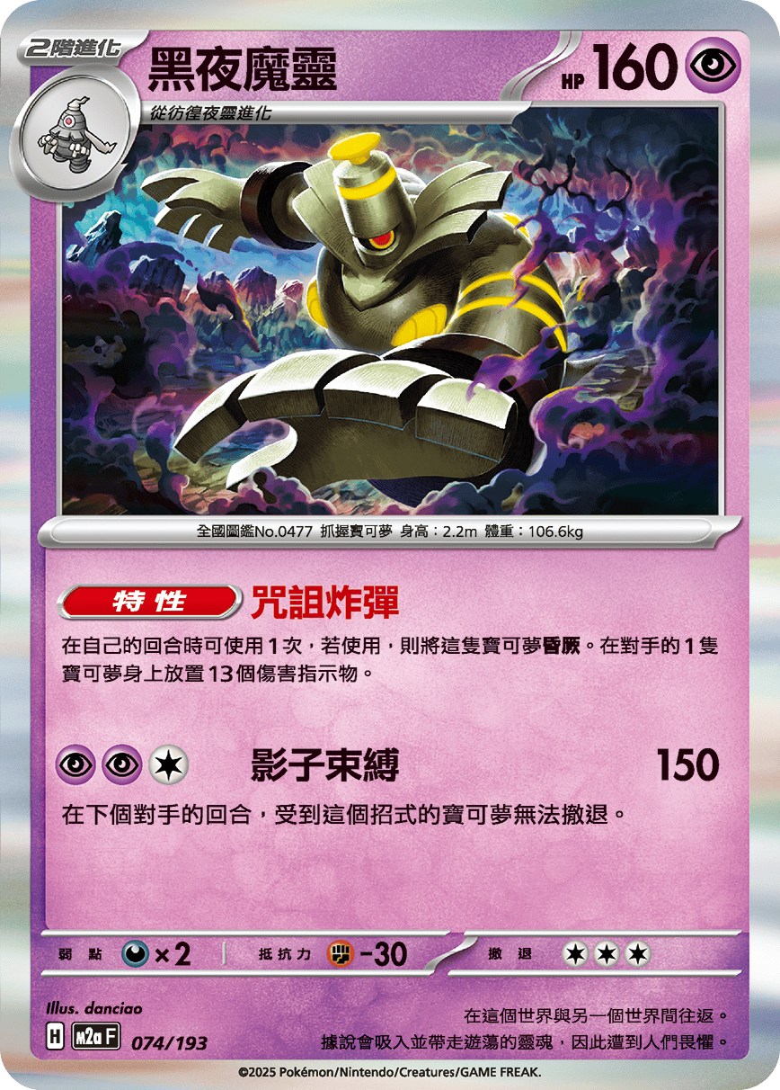 黑夜魔靈