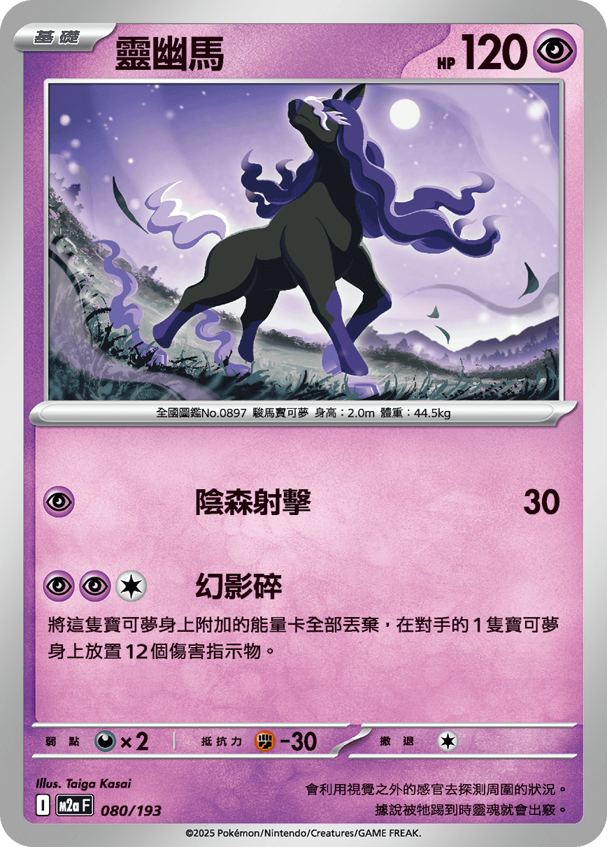 靈幽馬
