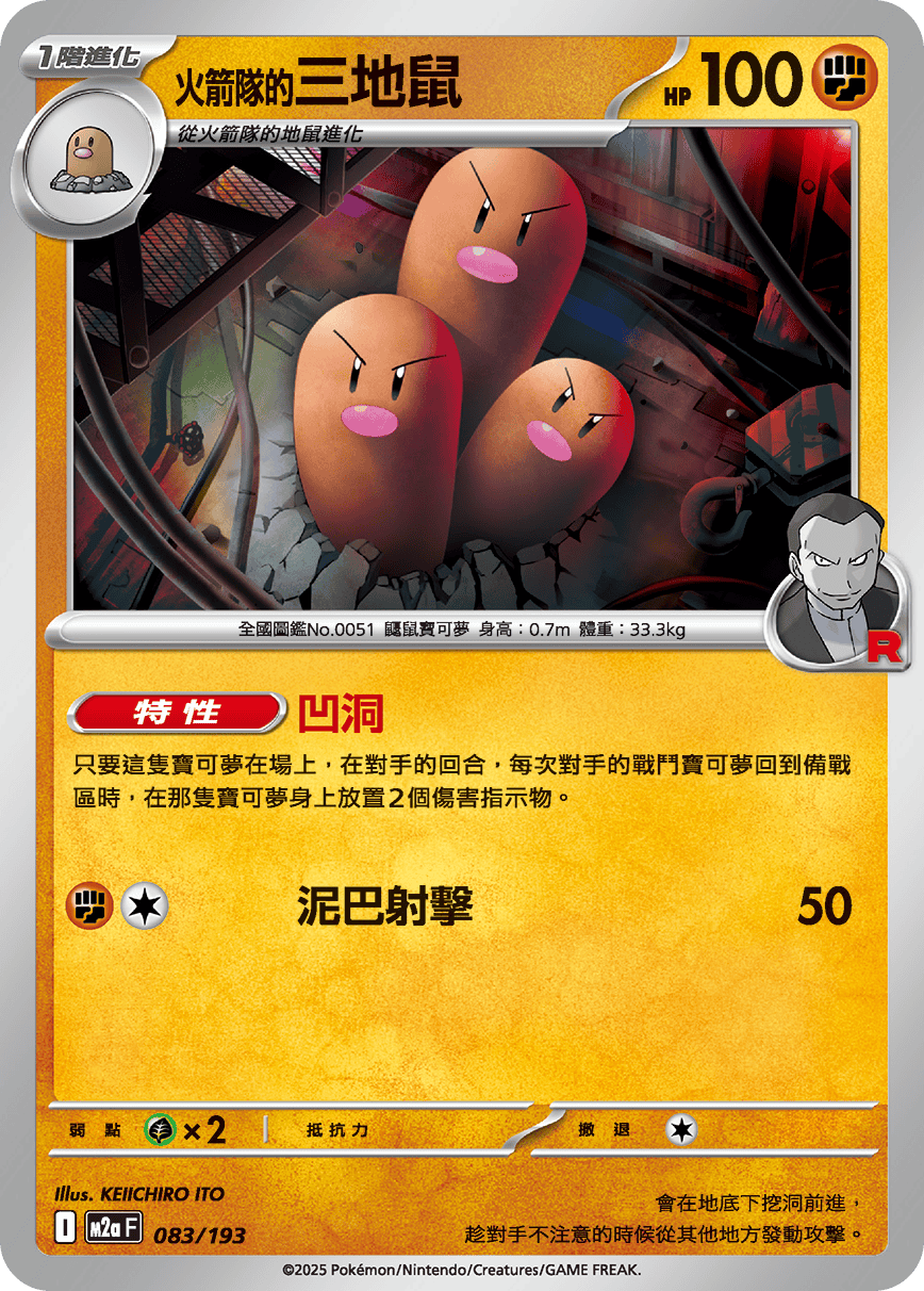 火箭隊的三地鼠