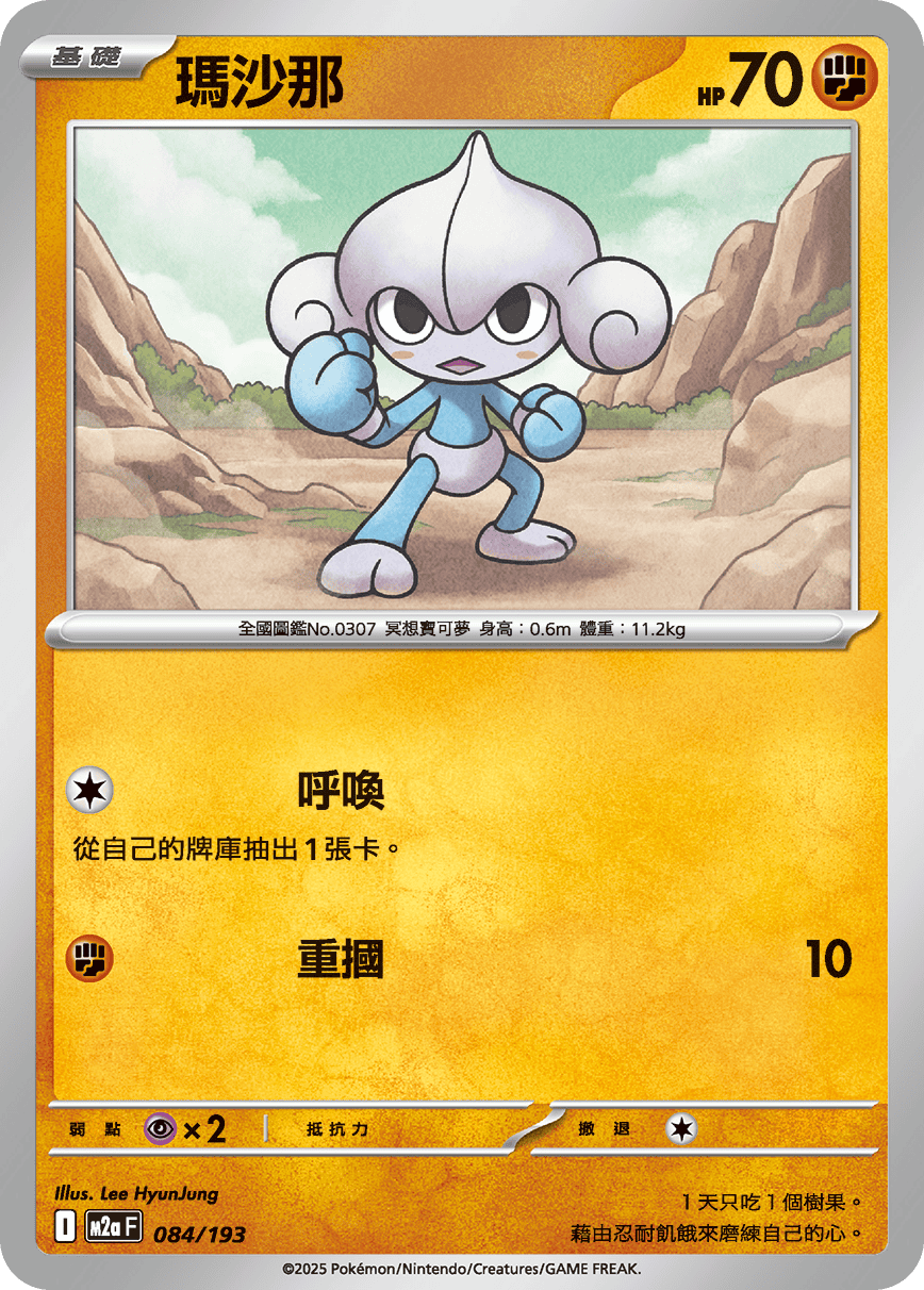 瑪沙那