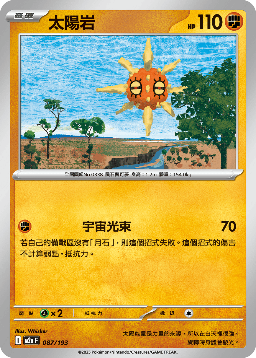 太陽岩