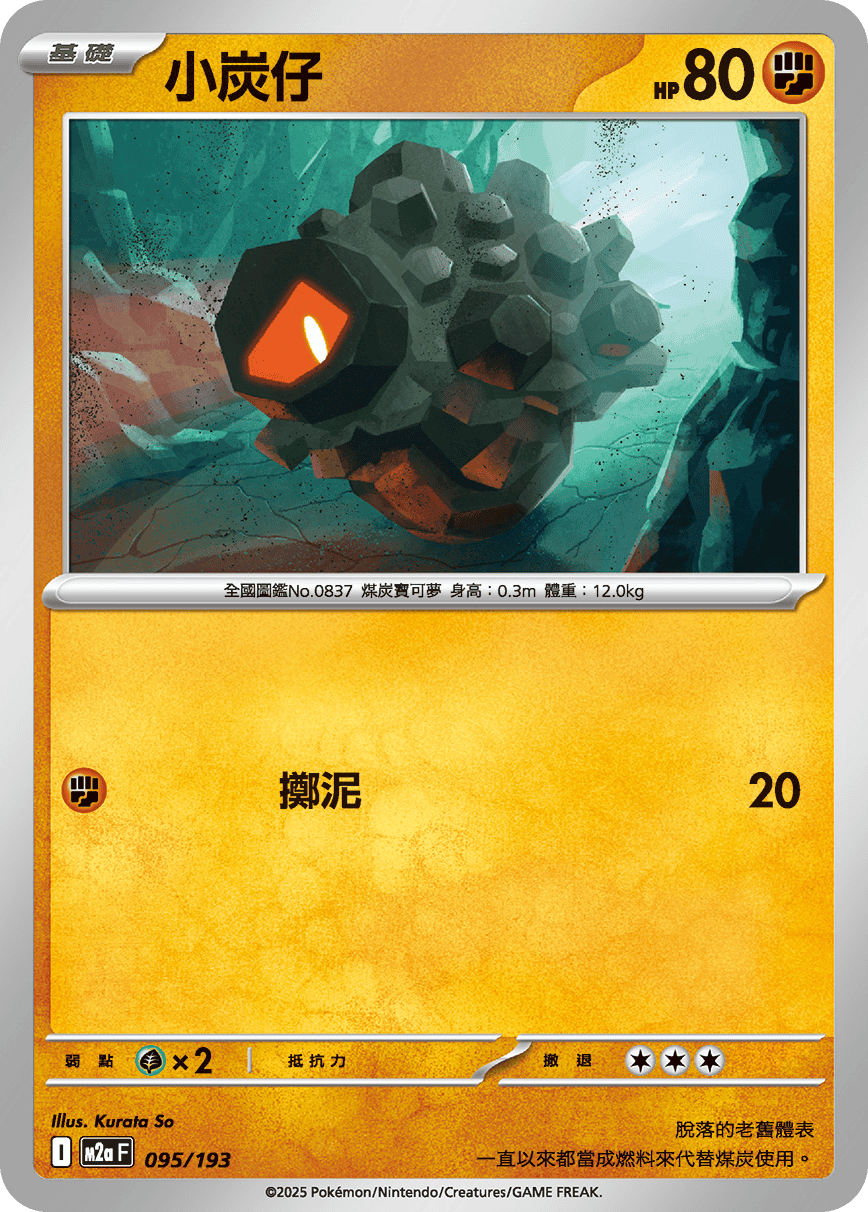 小炭仔