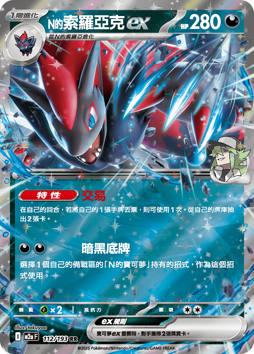 N的索羅亞克ex