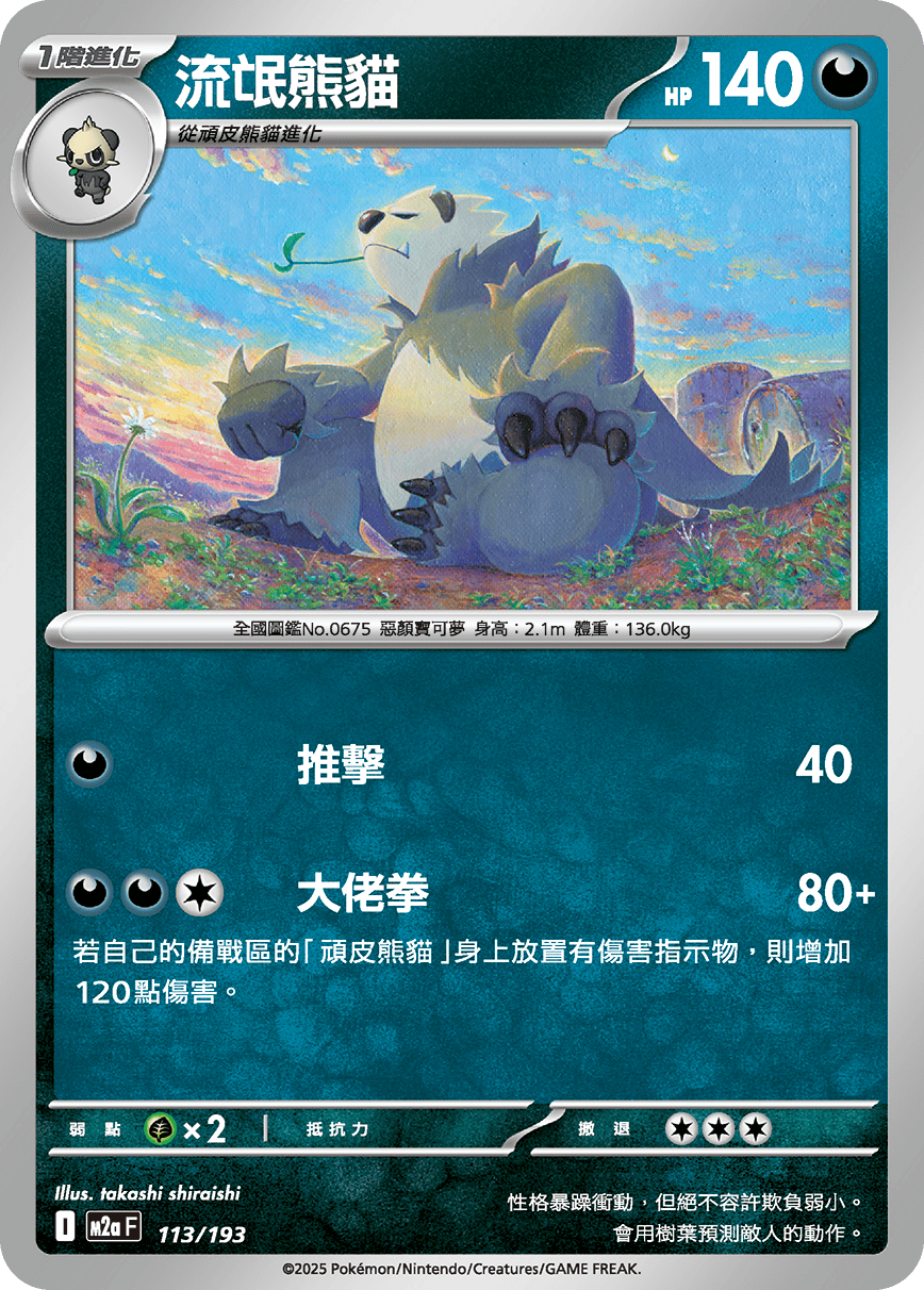 流氓熊貓