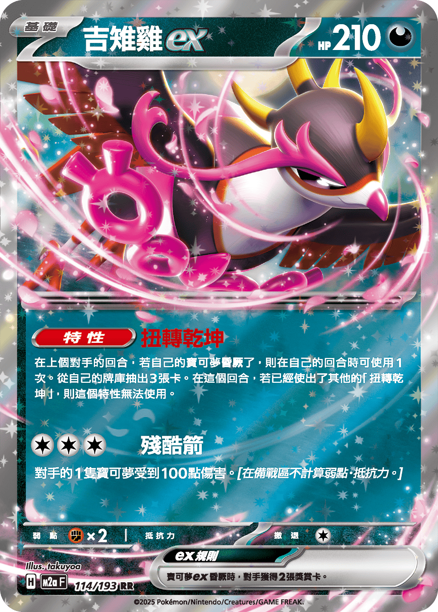 吉雉雞ex