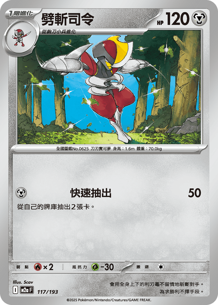 劈斬司令