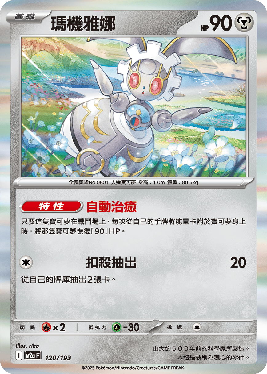 瑪機雅娜