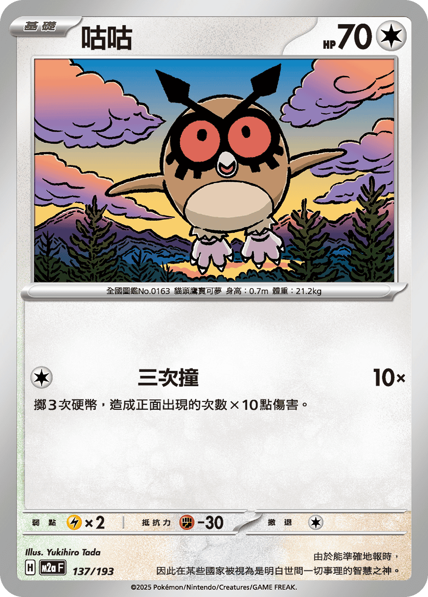 咕咕