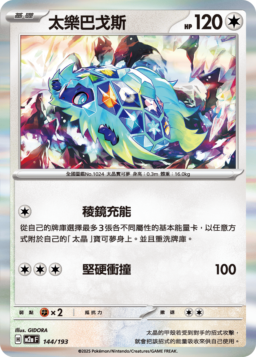 太樂巴戈斯