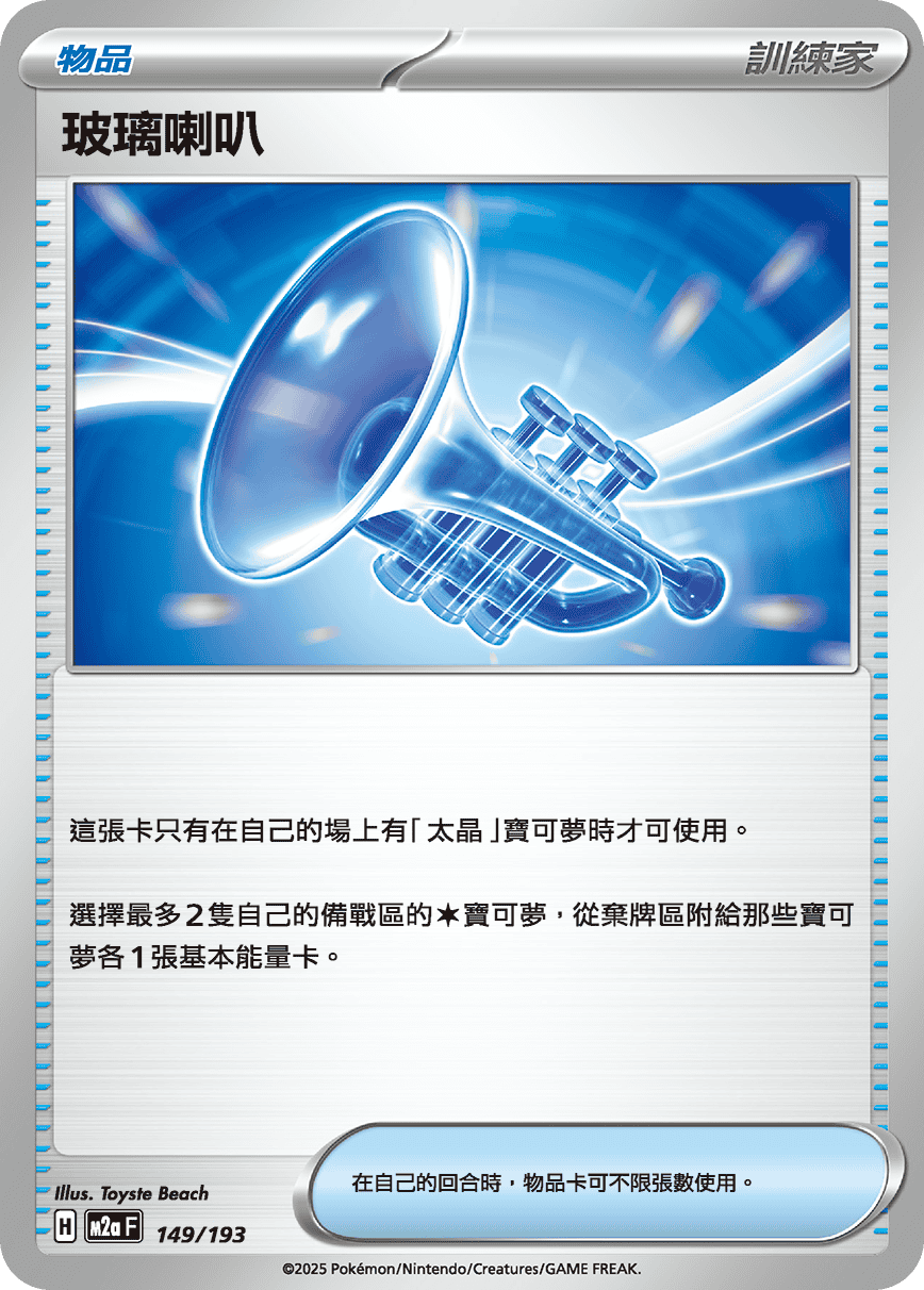 玻璃喇叭