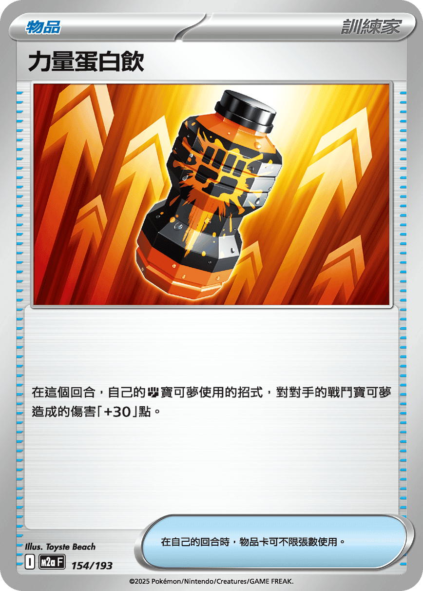 力量蛋白飲