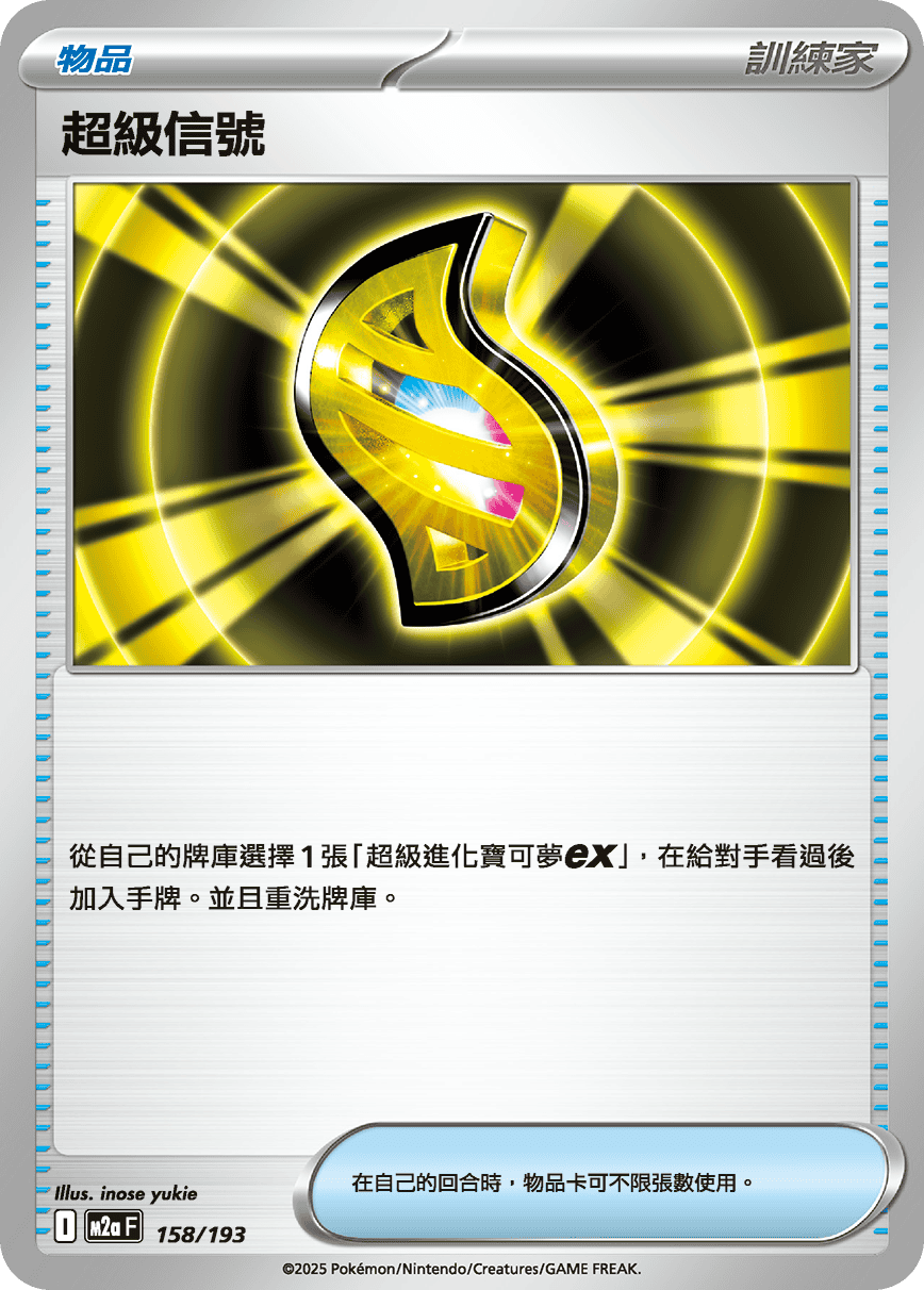 超級信號