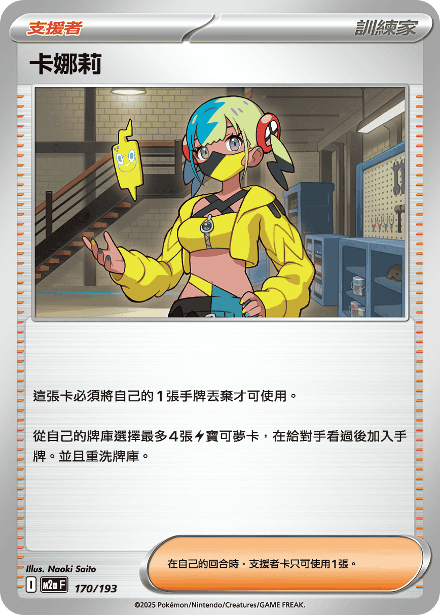 卡娜莉