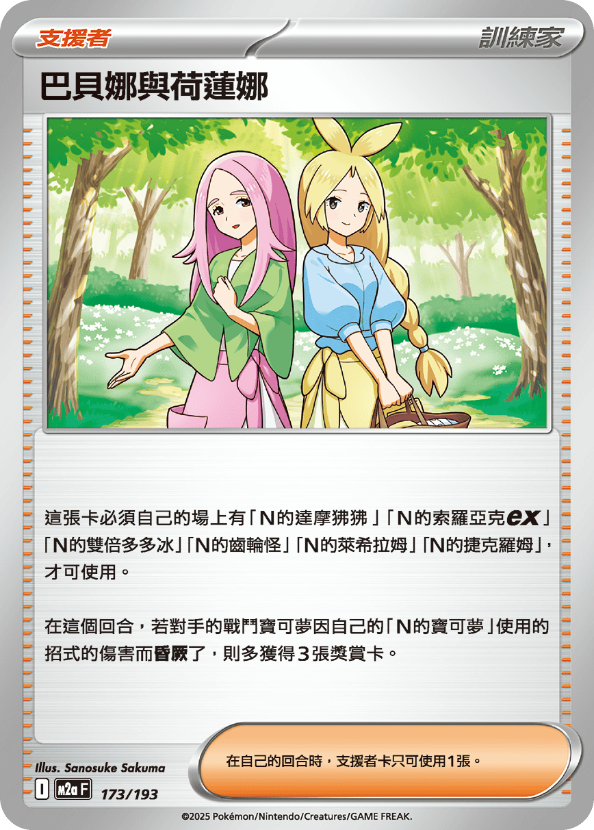 巴貝娜與荷蓮娜