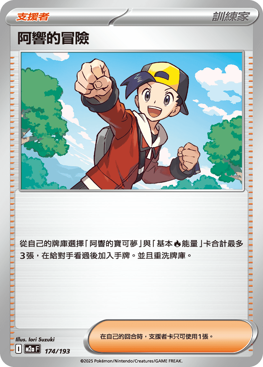 阿響的冒險