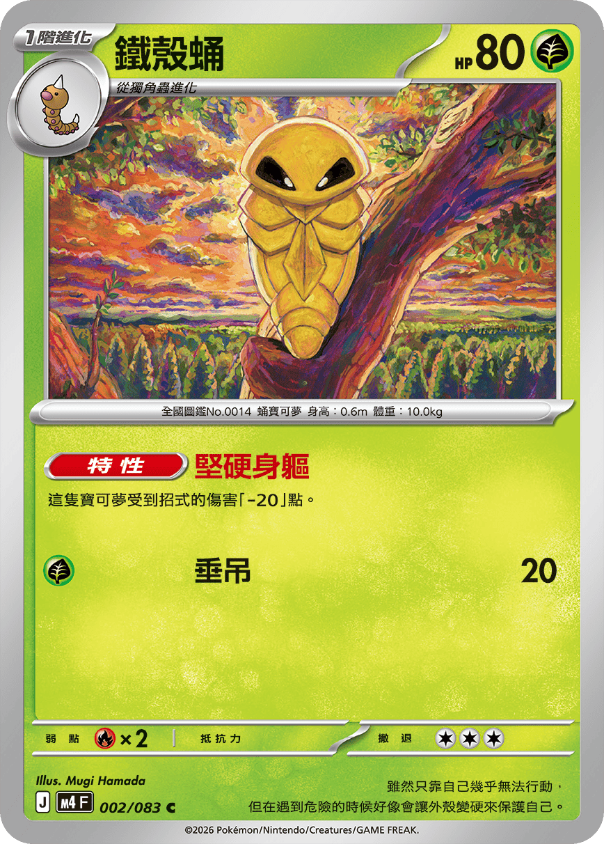 鐵殼蛹
