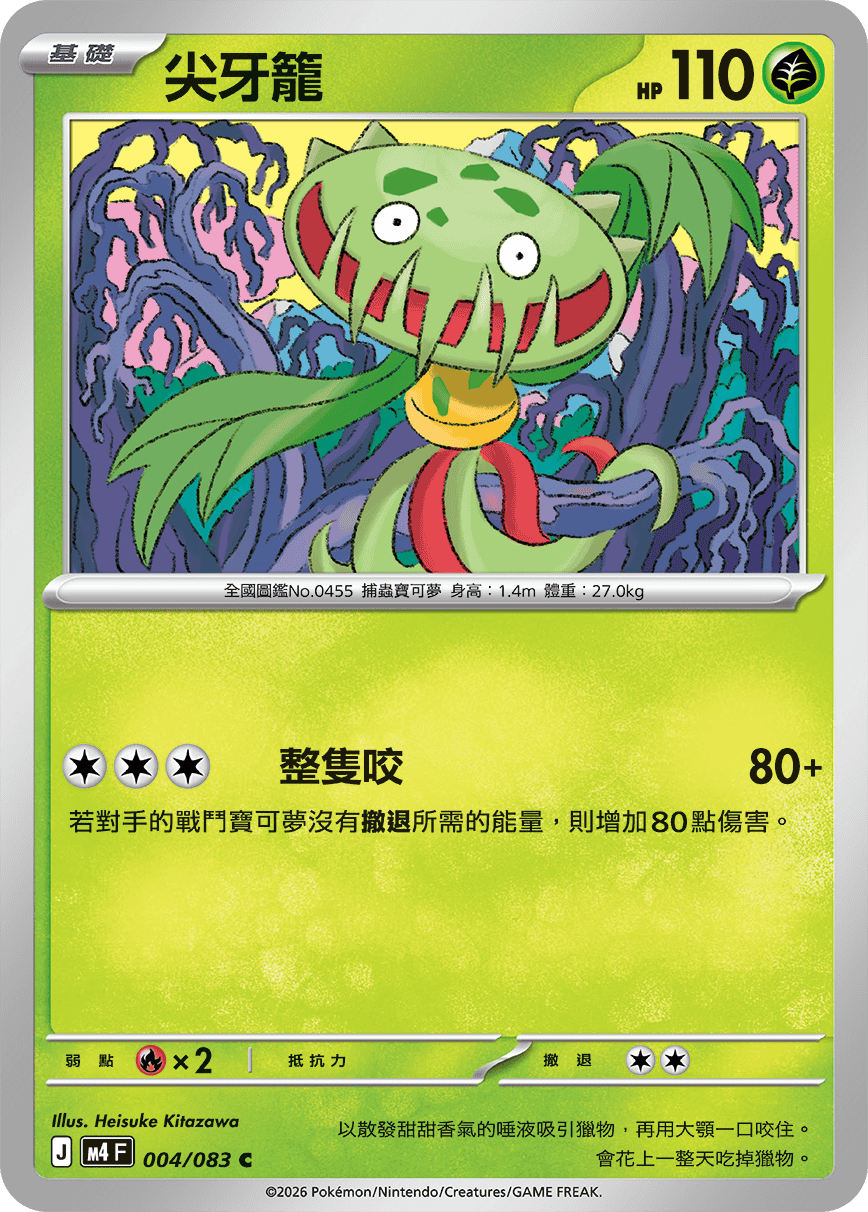 尖牙籠