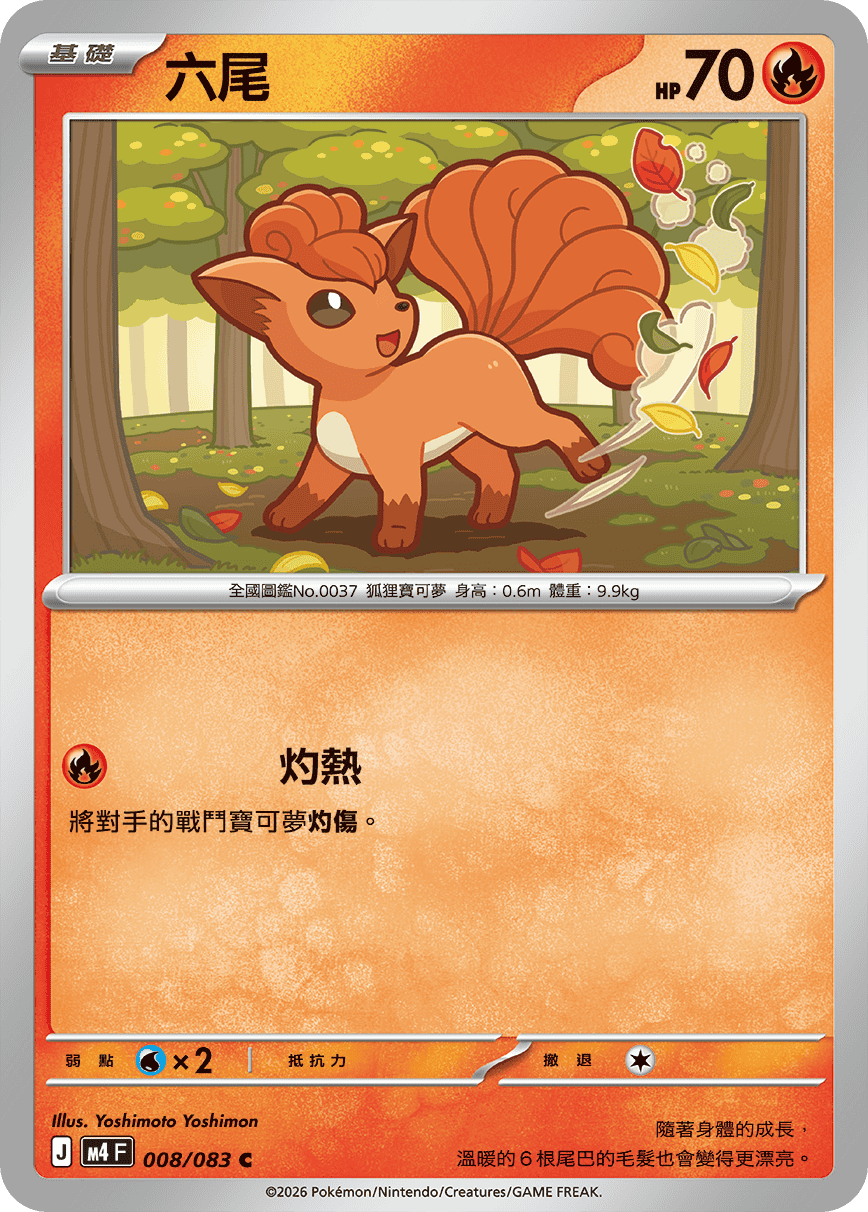 六尾