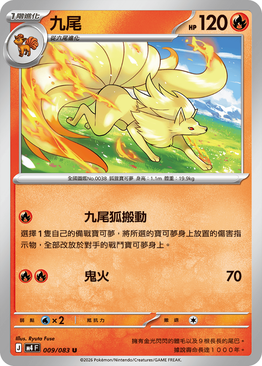 九尾