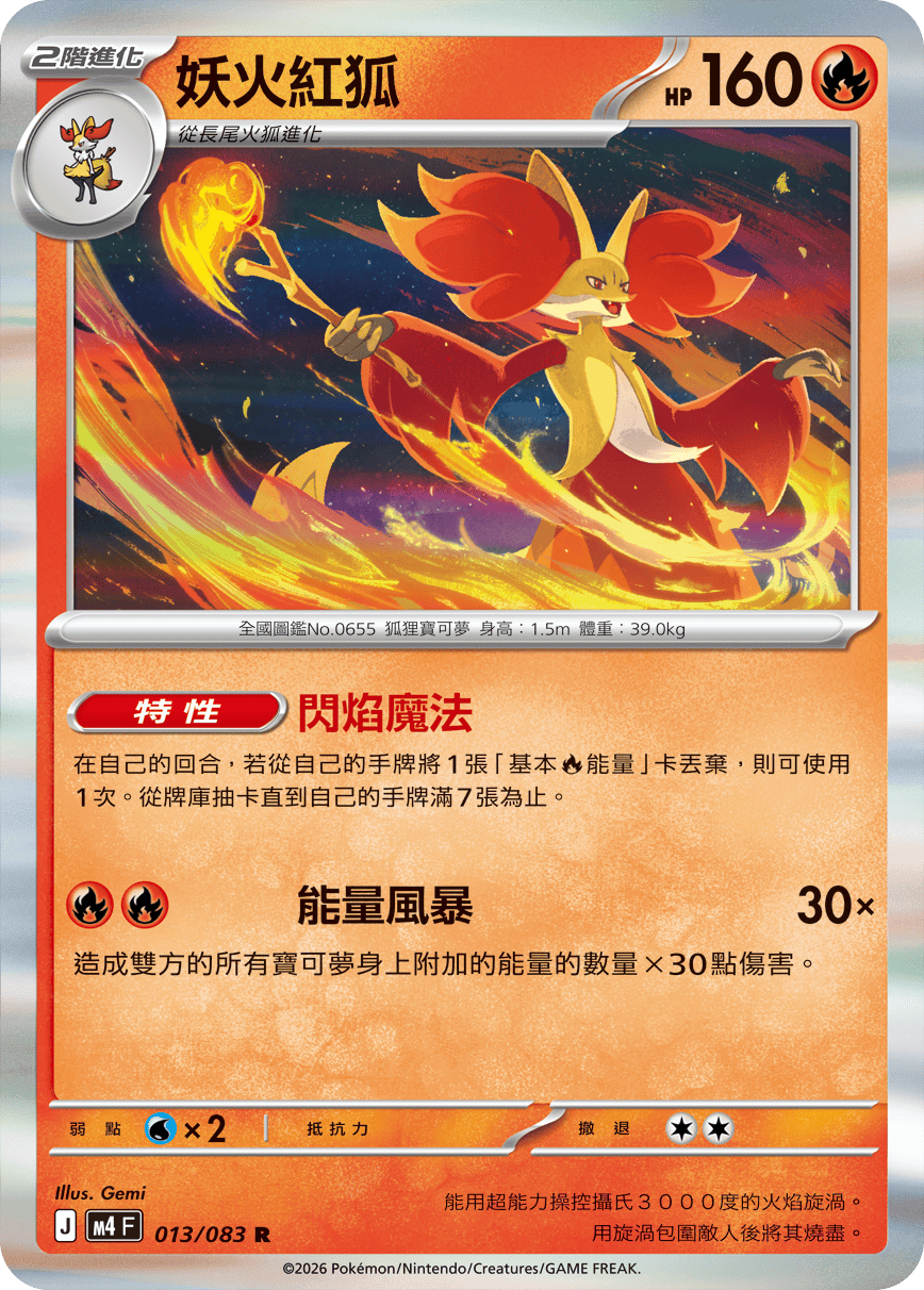 妖火紅狐