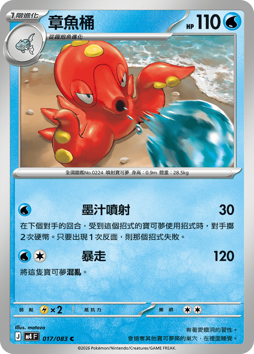 章魚桶