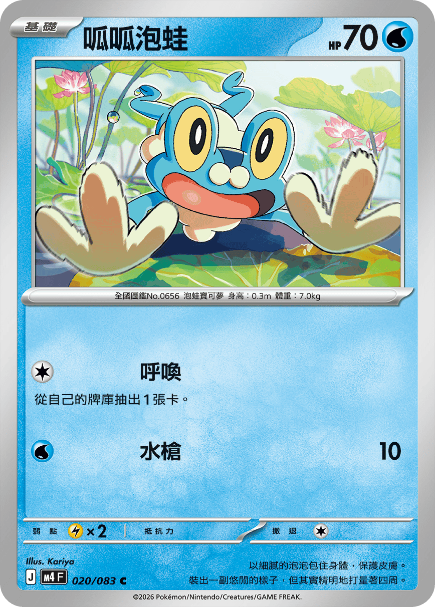 呱呱泡蛙