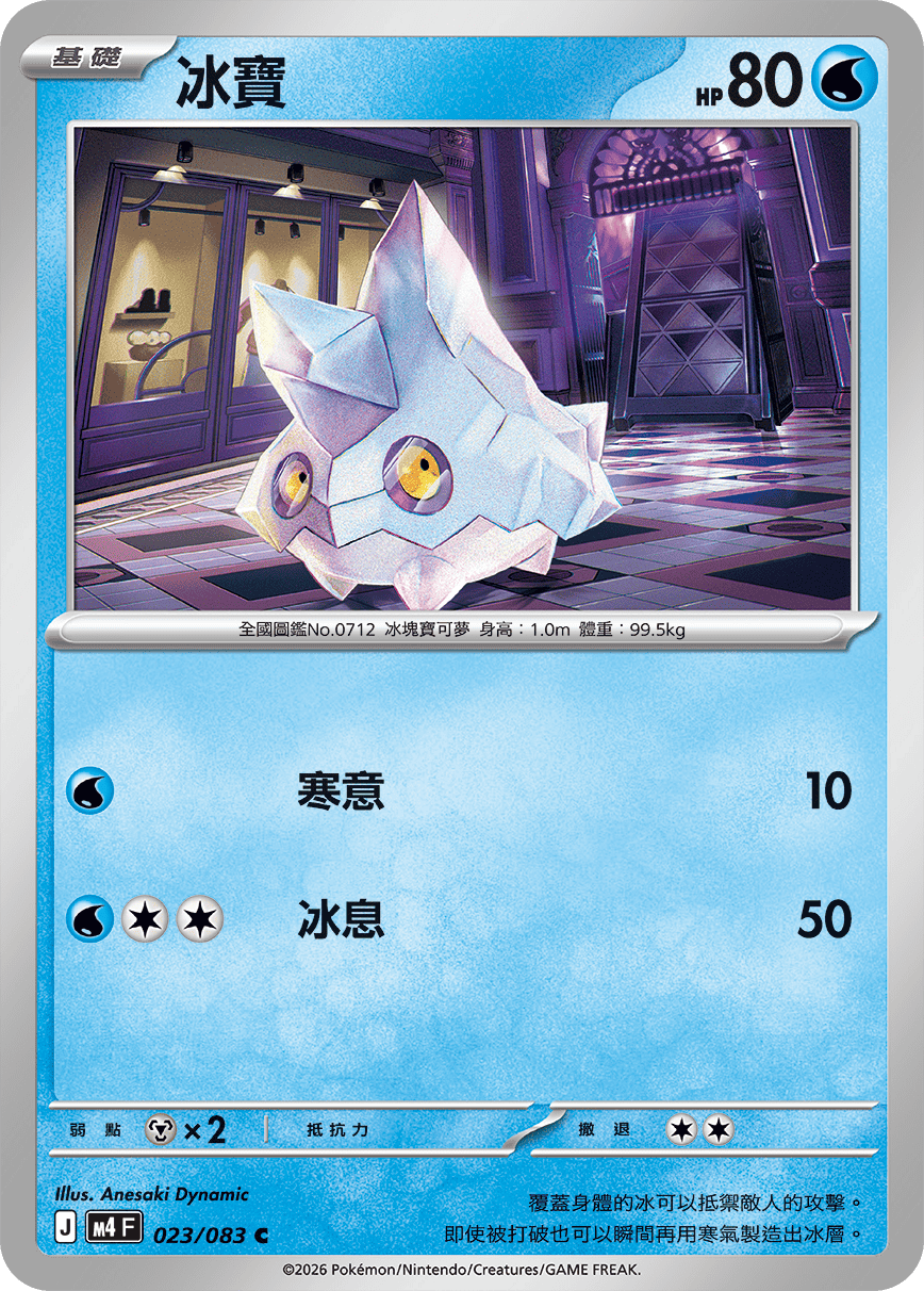 冰寶