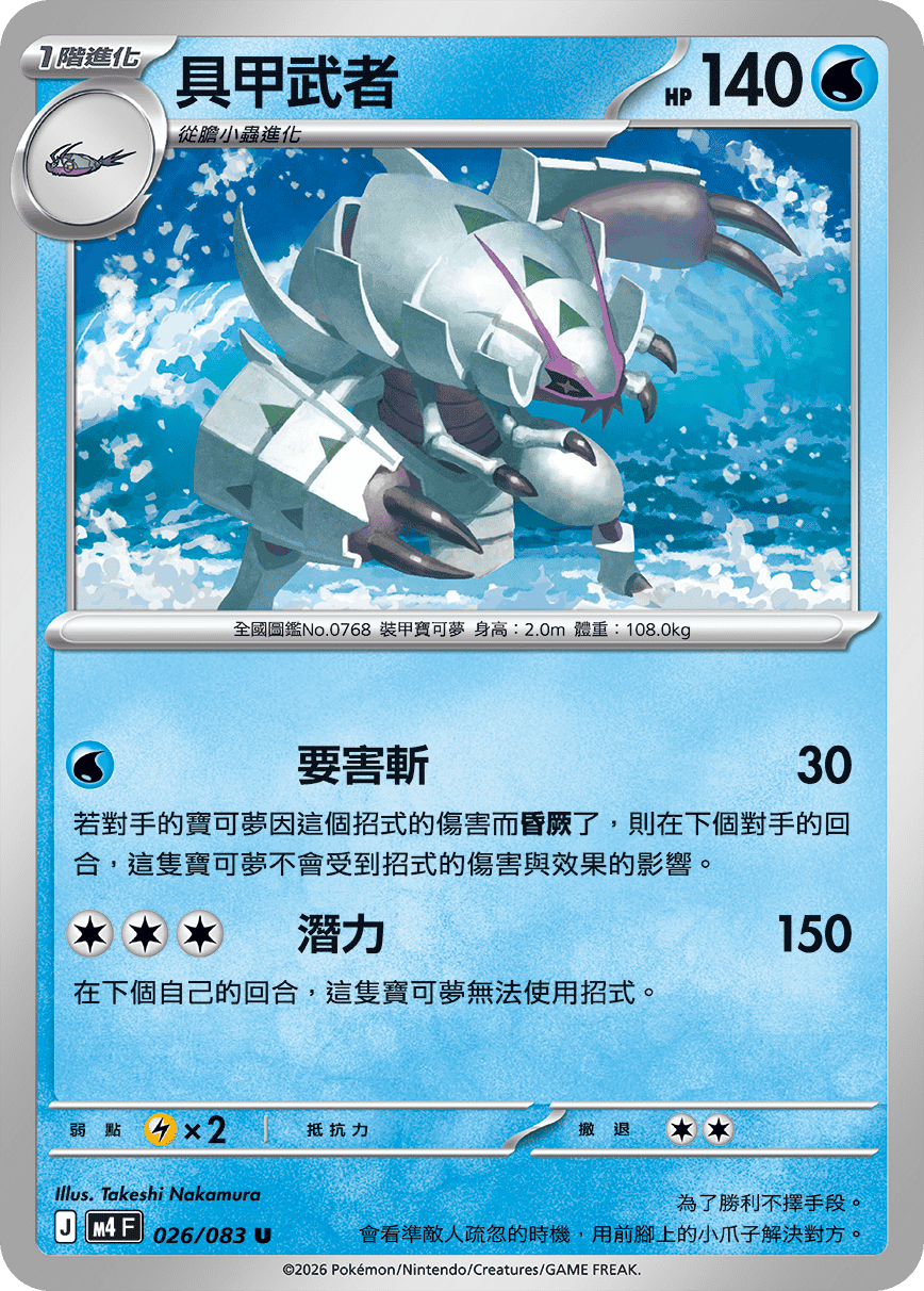 具甲武者