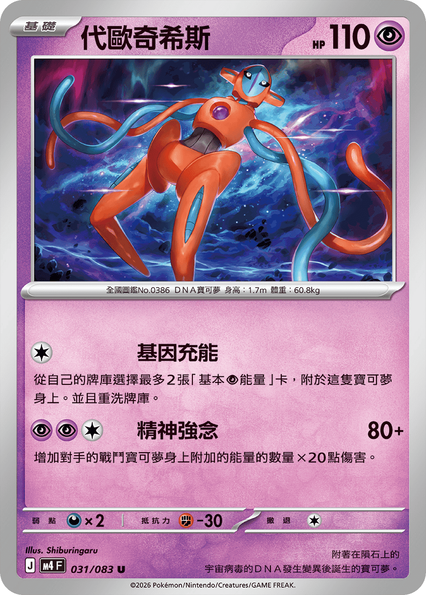 代歐奇希斯