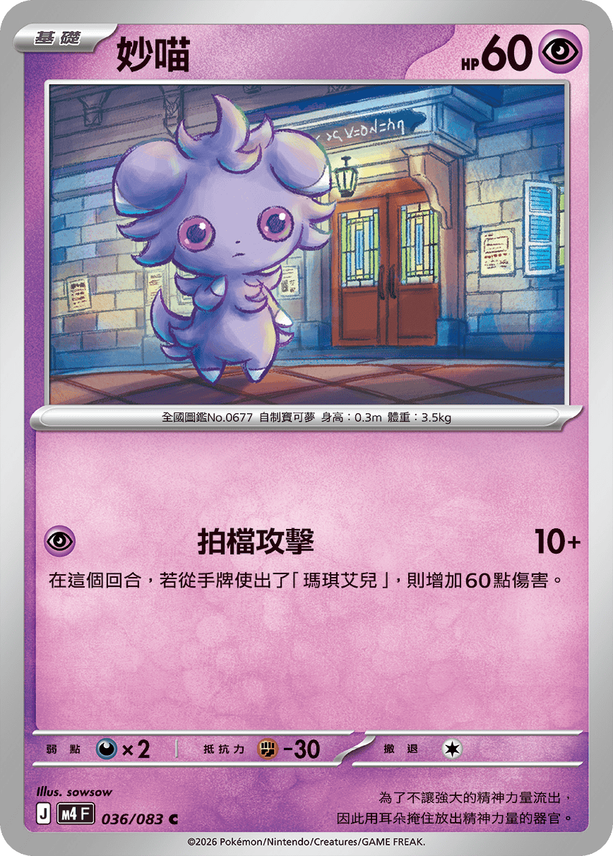 妙喵