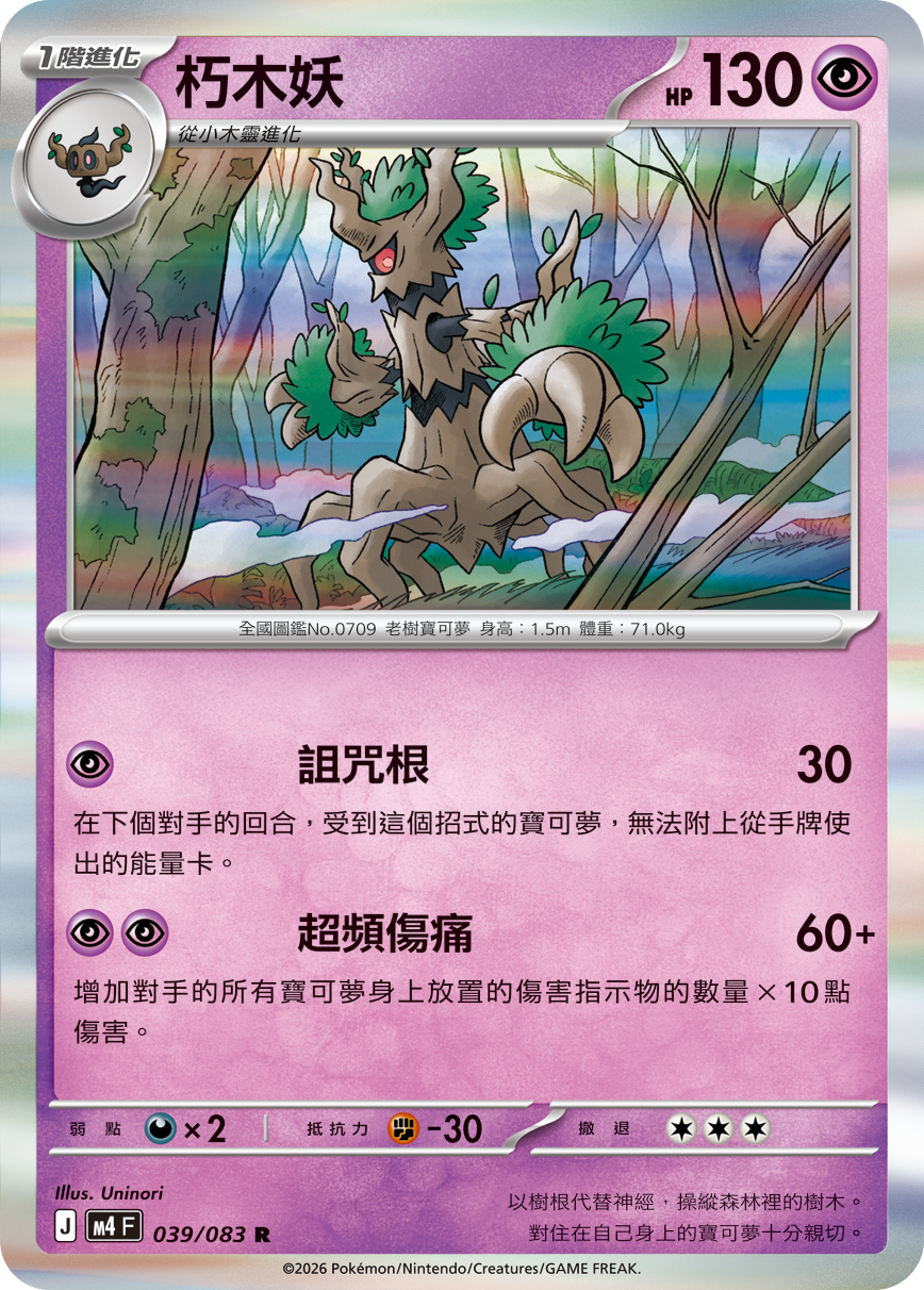 朽木妖