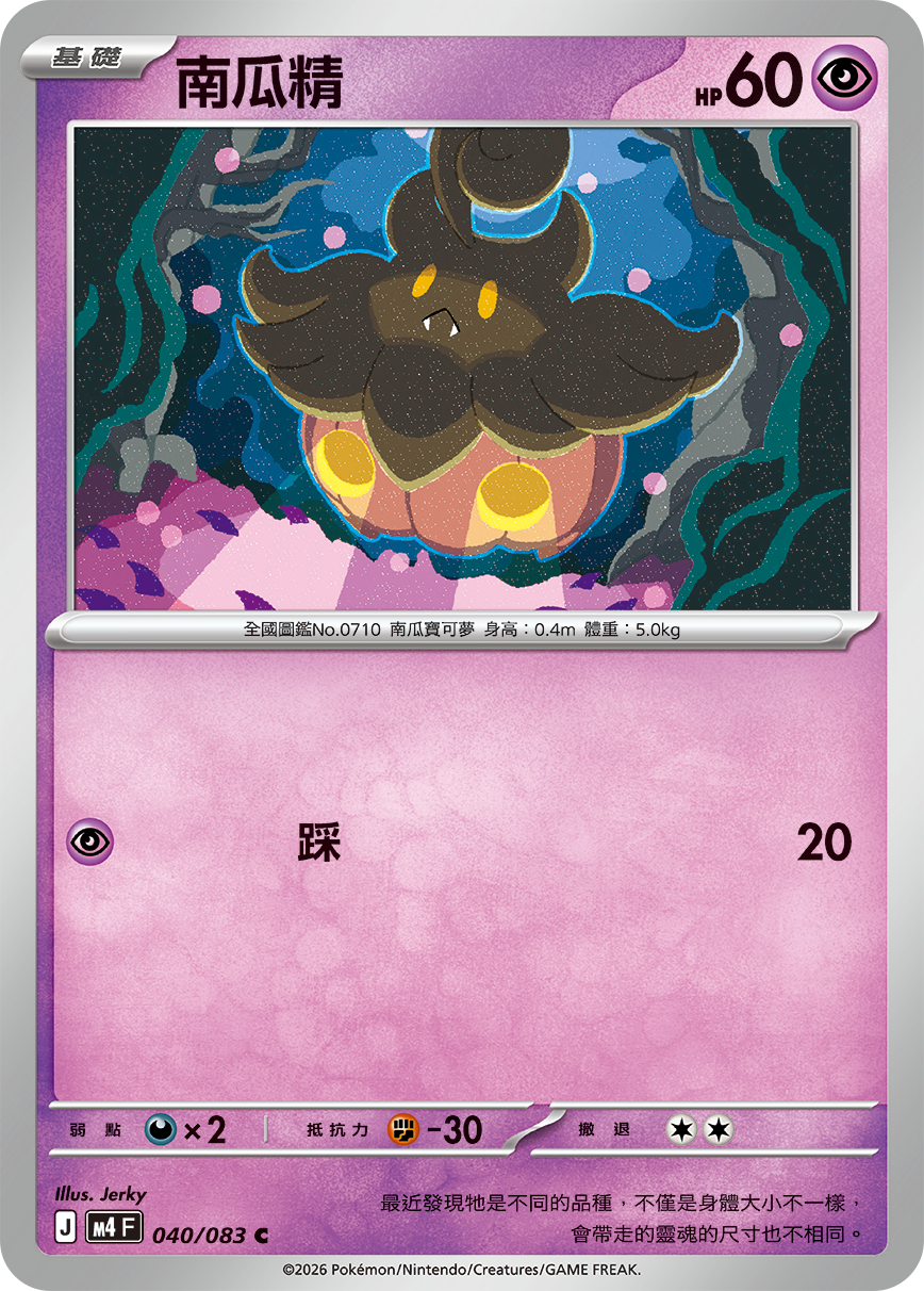 南瓜精