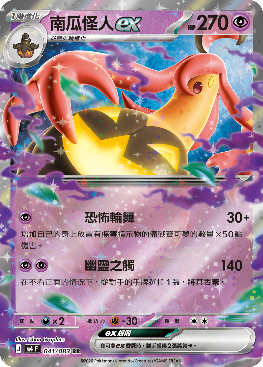南瓜怪人ex
