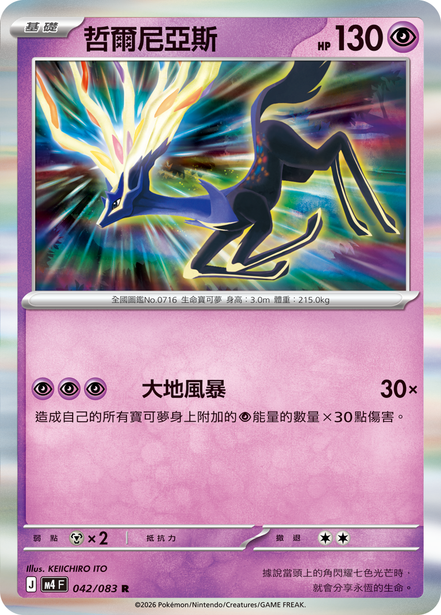 哲爾尼亞斯