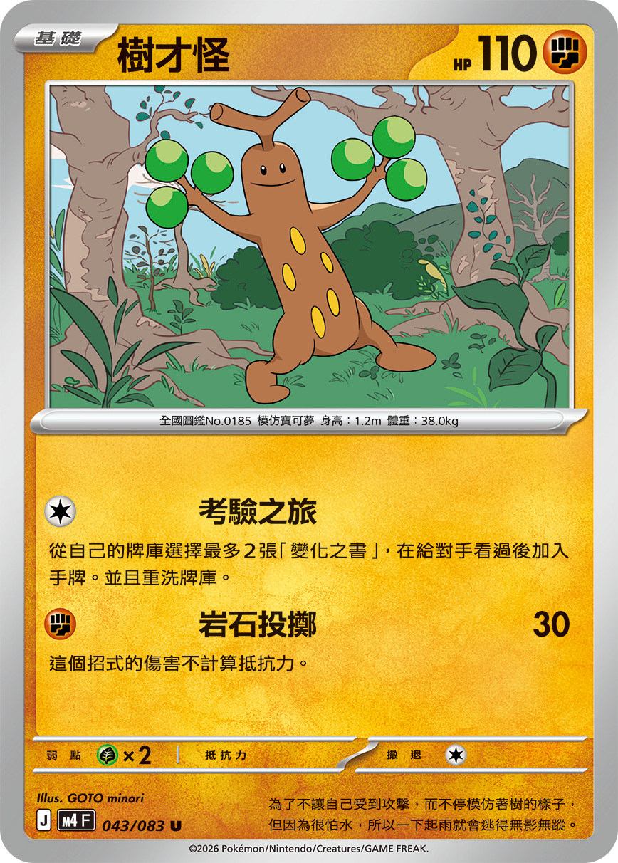 樹才怪