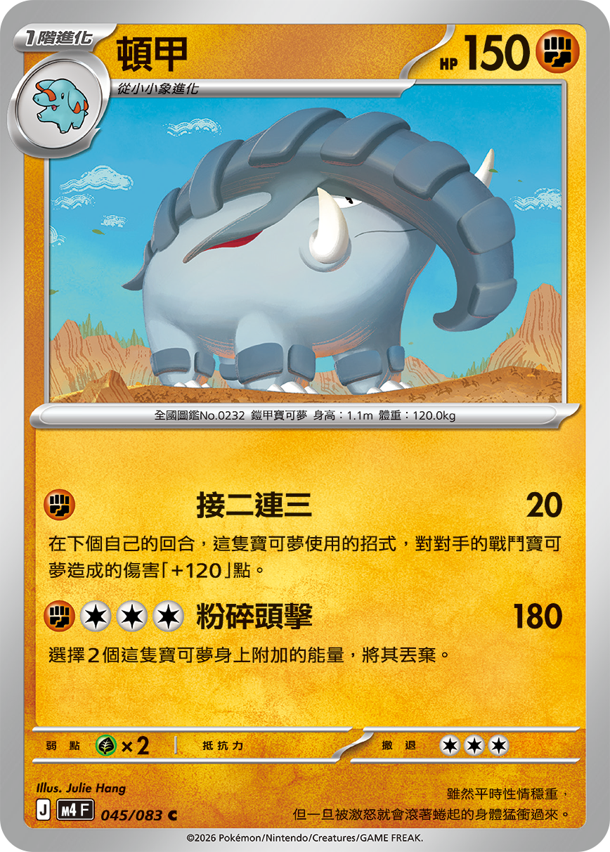 頓甲