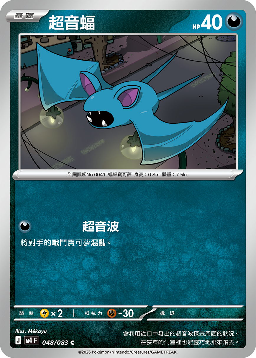 超音蝠