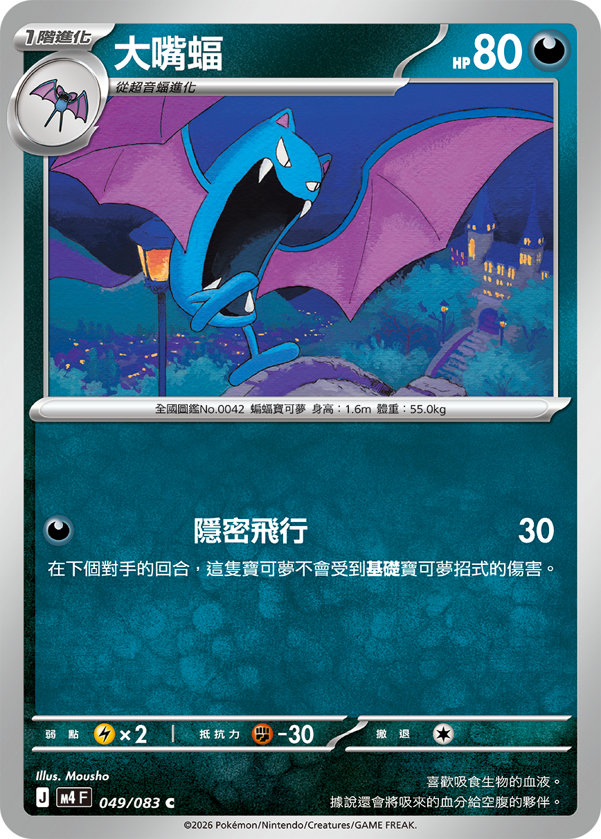 大嘴蝠